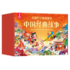 任选5册29.8中国故事3D立体剧场书