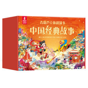 中国故事3d立体剧场书 儿童绘本3-6-8岁早教启蒙绘本西游记古代神话文学经典寓言故事孙悟空十二生肖幼儿园睡前故事男女孩生日礼物