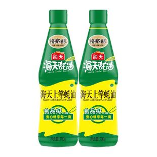 海天蚝油上等蚝油700g*2挤挤装阳光酿晒优质原料家用调料实惠装