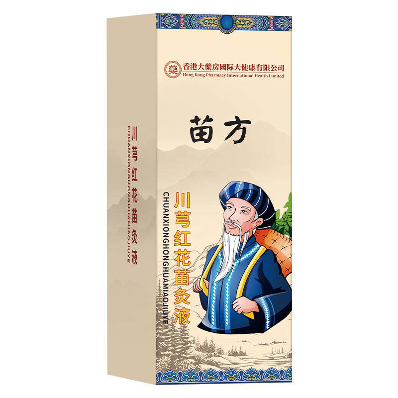 香港正宗苗方川芎红花苗灸液滚珠透骨艾灸官方正品旗舰店筋络涂抹