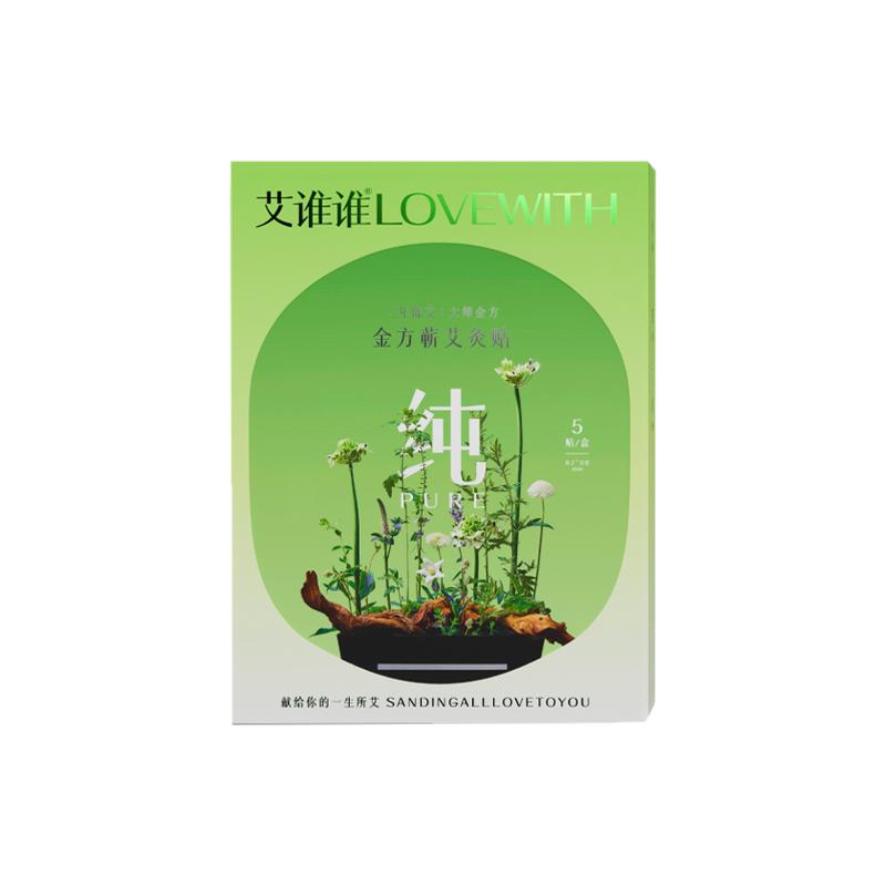 艾谁谁金方蕲艾灸贴 艾草发热贴去湿气暖宫全身热敷镇痛保暖通用