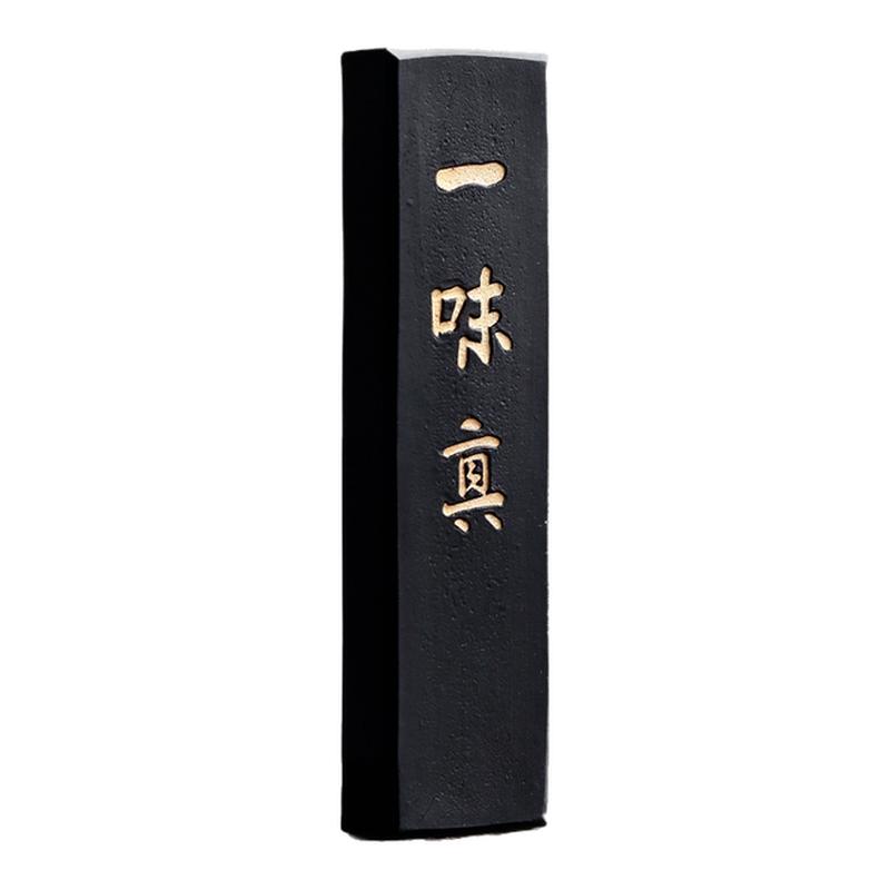 问心堂一味真油烟墨锭墨条墨块古法油烟墨锭进口老墨绝版丁型固体墨墨日本墨条一心堂矿物油烟墨锭