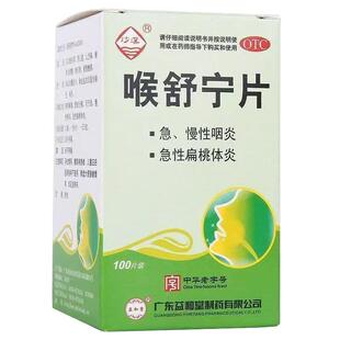 慢性咽炎喉舒宁片咽喉炎异物特感咽炎专用喉咙有效痰异物感时药