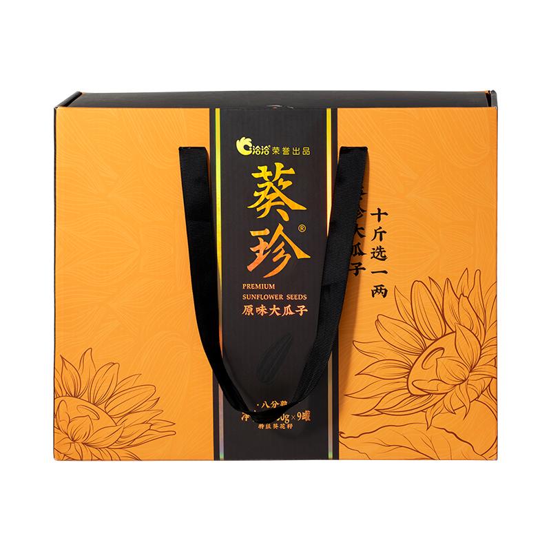 【年货礼盒】葵珍原味大瓜子八分熟香原味内蒙特产葵花籽100g*9罐