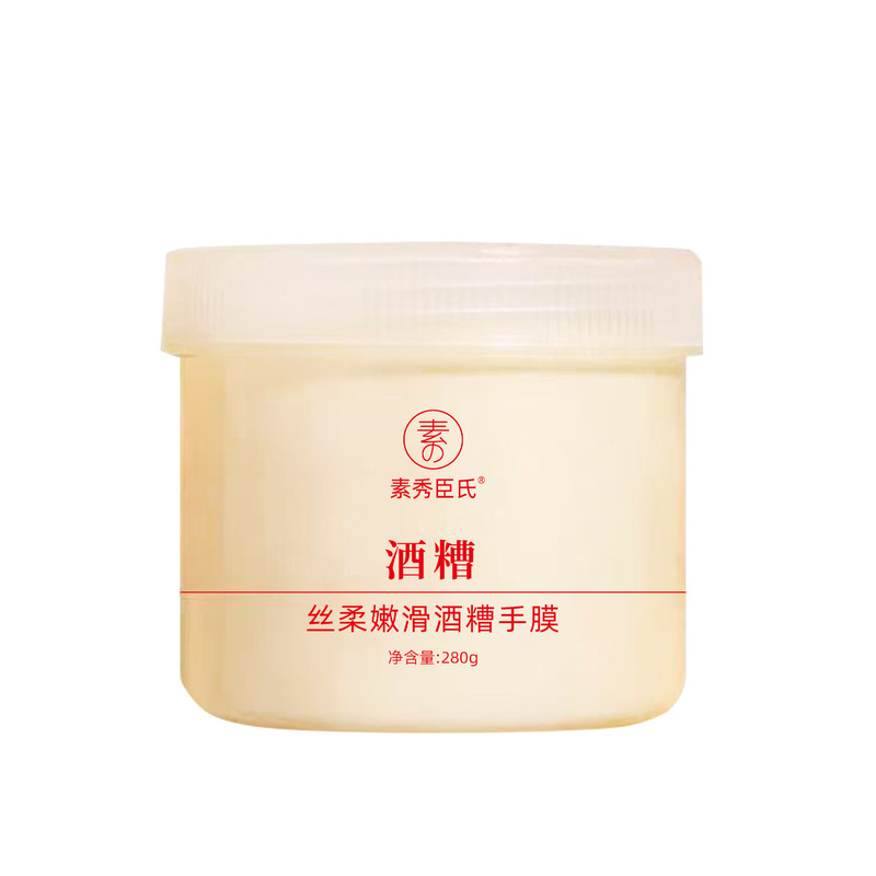 酒糟手膜嫩白保湿补水修复干裂粗糙淡化手纹去死皮老茧美白护手霜