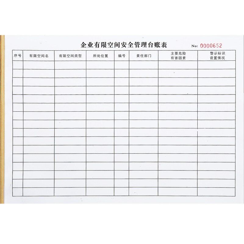 化工企业有限空间安全管理台账本