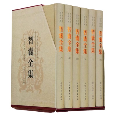 智囊全集 冯梦龙正版精装全套6册完整版无删减文白对照白话版原文注释译文国学经典中华智谋名人智慧故事书百部藏书成功谋略书籍