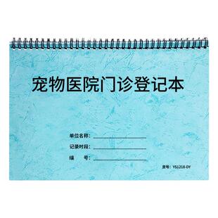 宠物医院门诊记录表宠物店动物诊所疫苗注射病历门诊记录宠物猫狗看病记录宠物来诊登记宠物信息登记回访登记