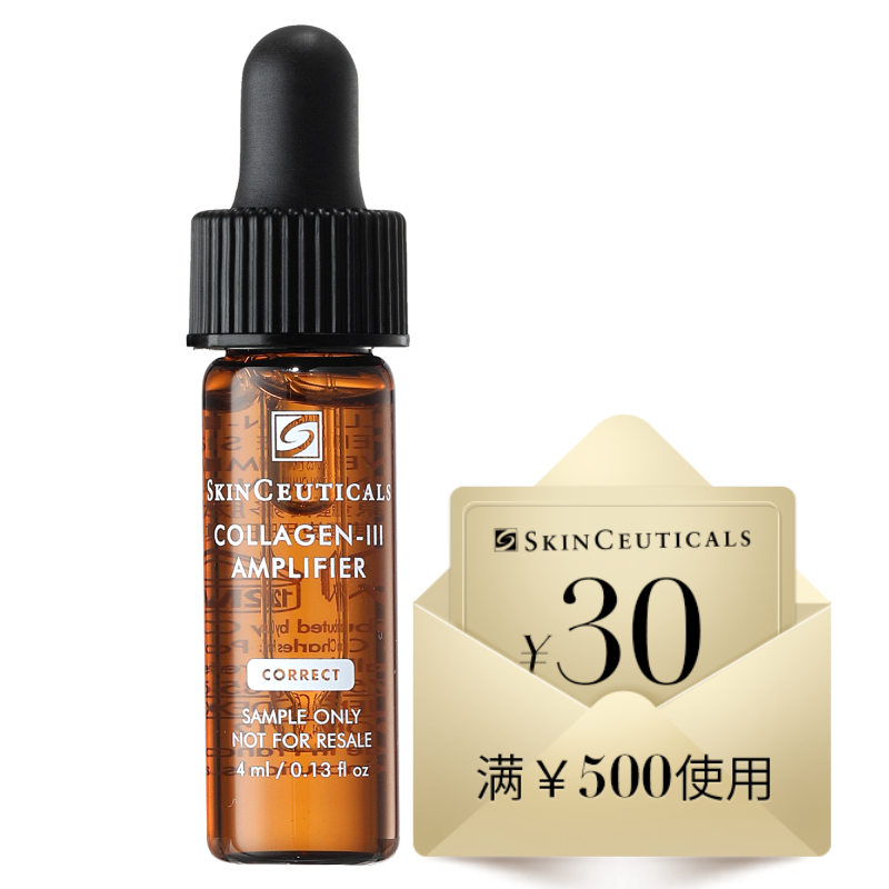 【会员体验礼】修丽可Ⅲ型胶原精华4ml+30元优惠券 限购1份