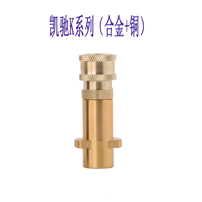 适配凯驰K系高压水枪K2~K7泡沫壶转换接头1/4快接插五色喷头