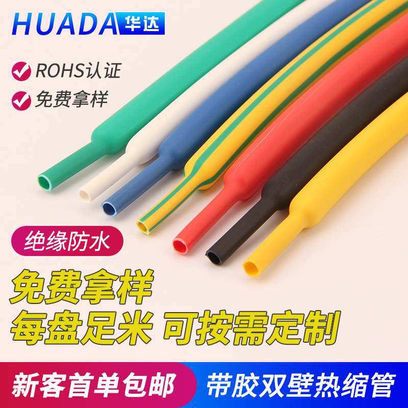 现货双壁热缩管加厚2倍热收缩管彩色1KV电线电缆绝缘套管定 做