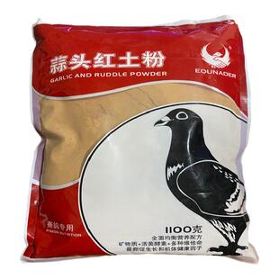 欧耐德鸽药蒜头红土粉赛信鸽鹦鹉调理补钙矿物质大蒜粉鸽子保健品