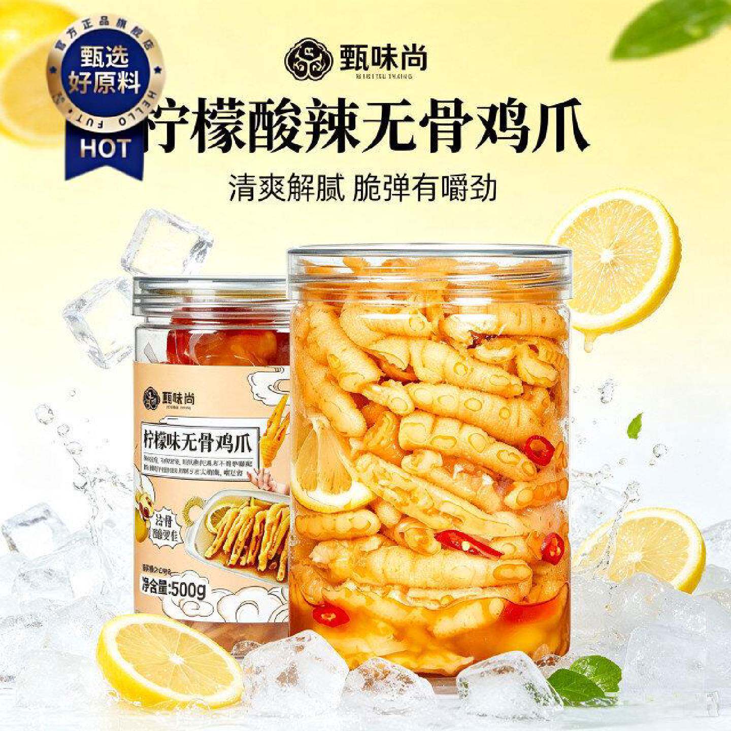 甄味尚酸辣无骨鸡爪500克罐装泡椒柠檬凤爪网红批发零食休闲小吃