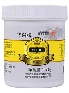 中国农科院蜜蜂研究所华兴蜂王浆