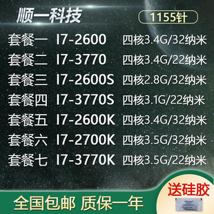 2700 散片 台式 四核八线程1155 2600 3770 CPU 机