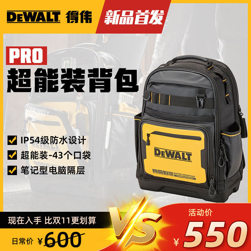 DEWALT14寸工具包电工维修多功能加厚双肩背包防水防尘IP54-封面