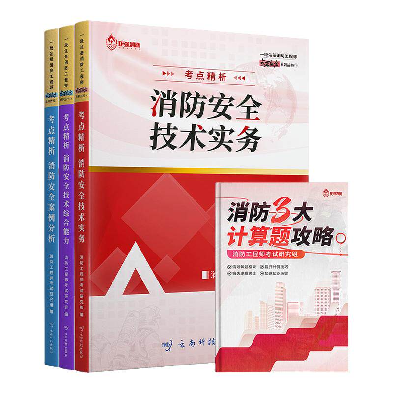 消防工程师教材+试卷送网课题库