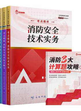 消防工程师教材+试卷送网课题库