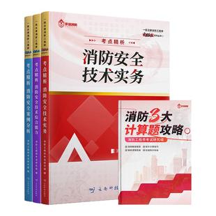 送试卷+网课+题库】2026年一级二级注册消防工程师官方教材书课包安全技术实务综合能力案例分析嗨学作强网课题库一消二消考试题库