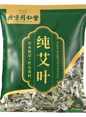 同仁堂艾叶艾草泡脚药包坐月子产后中药材三伏天泡澡宝宝官方正品