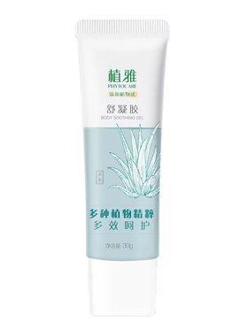 无限极植雅舒凝胶膏淡化痘印清新舒缓芦荟胶护肤品官方专柜正品