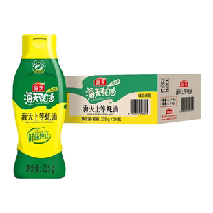 海天上等蚝油235g挤挤瓶装家用调味炒菜火锅蘸料耗油挤压鲜味食用