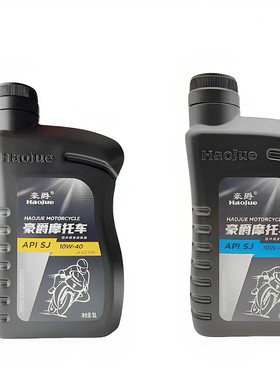 原装正品豪爵摩托车机油四季通用