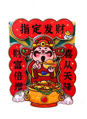 财神冰箱贴国潮喜庆卡通可爱创意