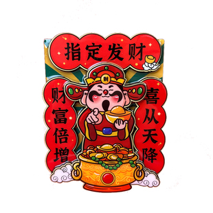 立体五路财神冰箱贴灶王爷磁贴新年蛇年春节喜庆入户门磁性贴对联