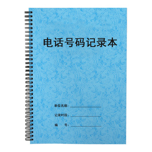 家人客户姓名电话号码登记表公司店铺客人电话销售联系记录本
