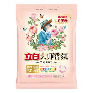 立白大师香氛天然洗衣粉持久留香不伤手无残留柔顺护衣体验装