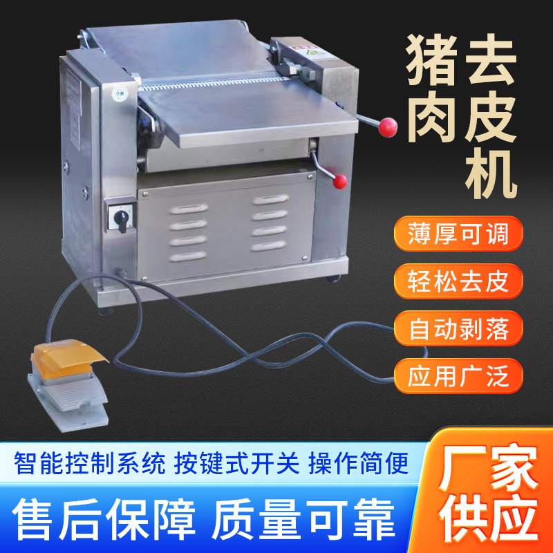 全自动猪肉扒皮机五花肉去皮机商用肉皮分离机全自动猪肉扒皮机