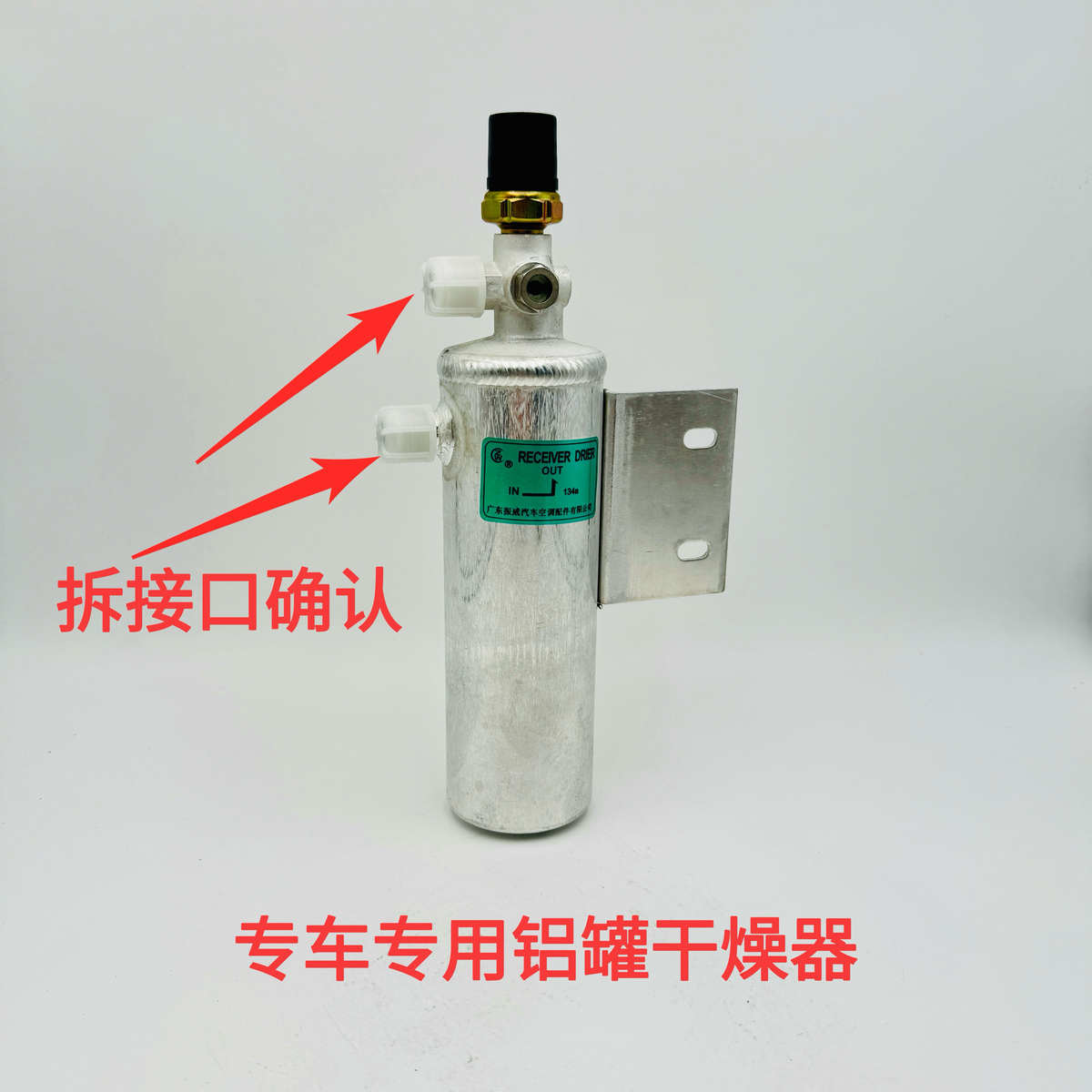汽车空调改装加装干燥过滤器货车挖机工程车雪种515储液瓶通用型