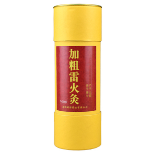 7cm艾条雷火灸正品公分加粗特大号艾灸柱家用大炮灸五年陈