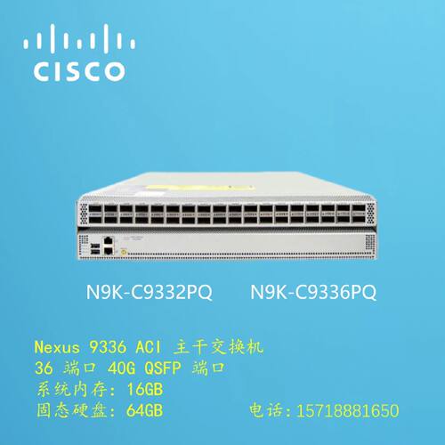议价Cicso思科 N9K-C9332PQ N9K-C9336PQ 36个40G光口数据中心交