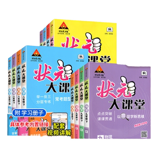 2026春新版 状元大课堂九下七年级八年级下册语文人教版数学英语物理化学政治历史北师大外研版上册 初中教材同步全解解读语文笔记