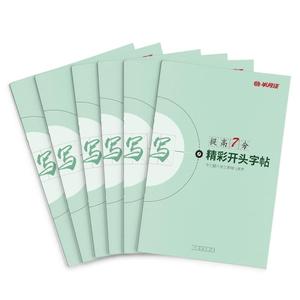 半月谈2025国考省考申论字帖练字帖楷书公务员考试控笔政治理论开头结尾时政热点素材范文真题公文金句公考硬笔成人正楷行楷格子纸