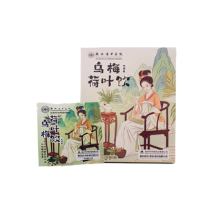 浙江省中医院乌梅汤2.0乌梅荷叶饮独立茶包版养生茶官方授权正品