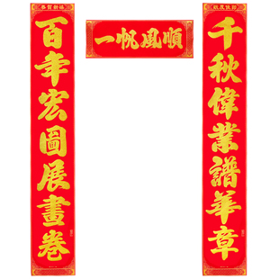 高端绒布企业单位工厂公司大门对联生意兴隆开业开张装饰自粘春联