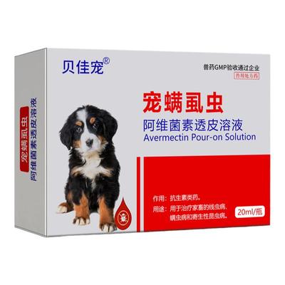 阿维素菌透皮溶液兽药批发大全