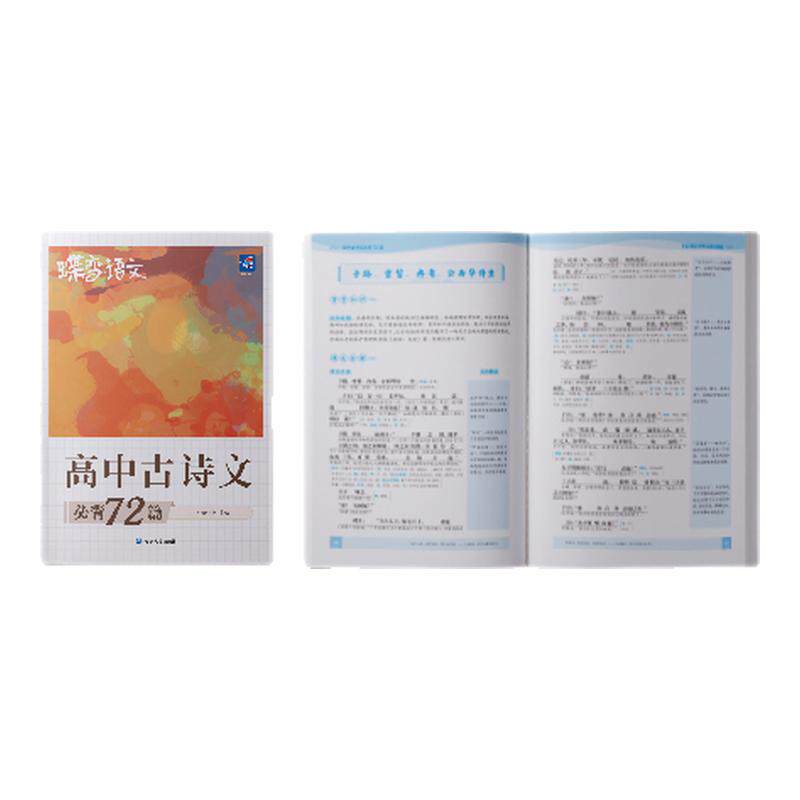 2026高中必背古诗文和文言文
