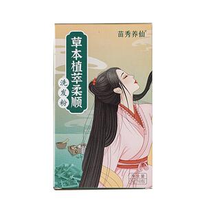 苗秀养仙净澈养发草本清洁柔顺代替洗发水莹润亮泽洗头粉洗发粉