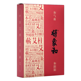 将象和正品蕲艾优质陈蕲艾柱54柱/盒(经济实惠)随身灸湖北蕲