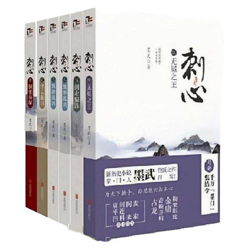 刺心（套装全6册）武侠小说书籍