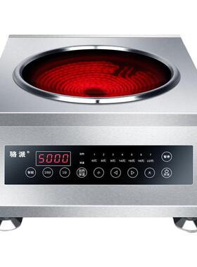 骆派商用电陶炉5KW凹面爆炒