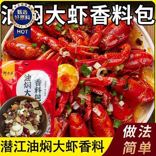 潜江小龙虾调料五七油焖大虾调料包配方十三香麻辣小龙虾香料底料