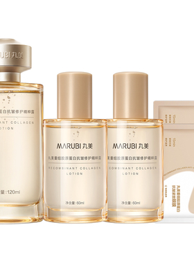丸美重组胶原蛋白精华水抗皱修护