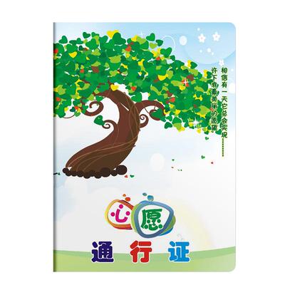 昕果儿童积分卡心愿通行证