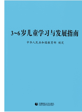幼儿园保育教育质量评估指南解读