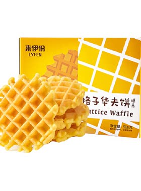 来伊份原味华夫饼奶香浓郁